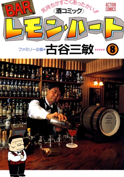 Cover of Vol. 8