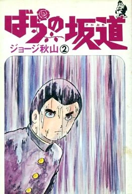Cover of Vol. 2