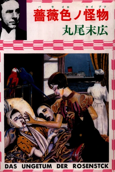 Cover of Das Ungetum der Rosenstck