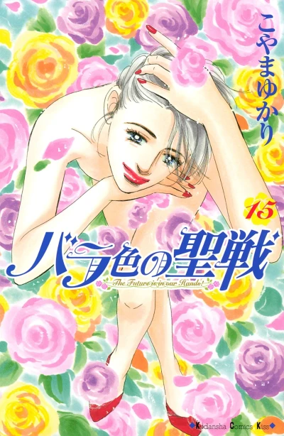 Cover of Vol. 15