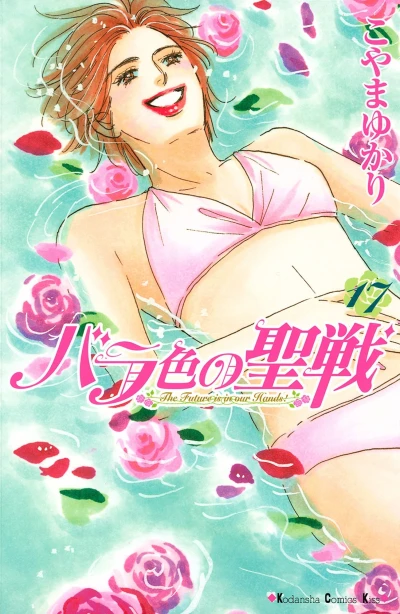 Cover of Vol. 17