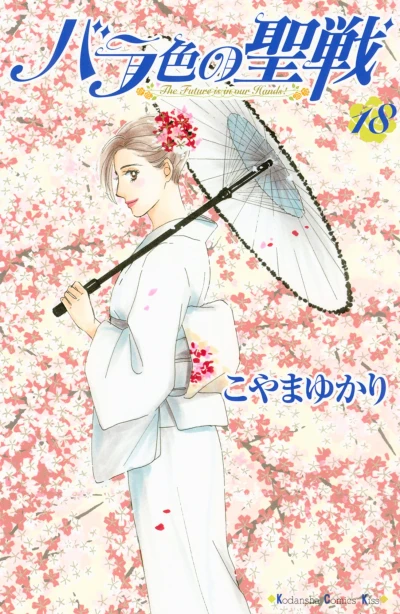 Cover of Vol. 18