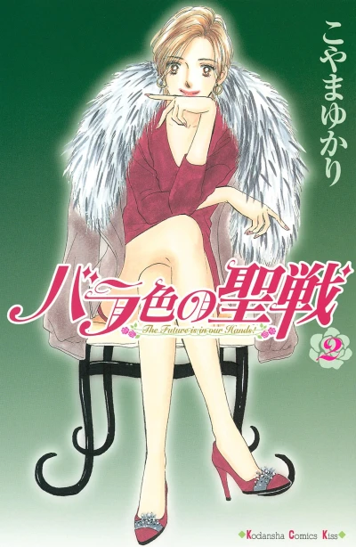 Cover of Vol. 2