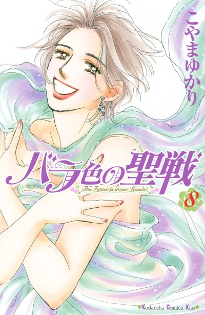 Cover of Vol. 8