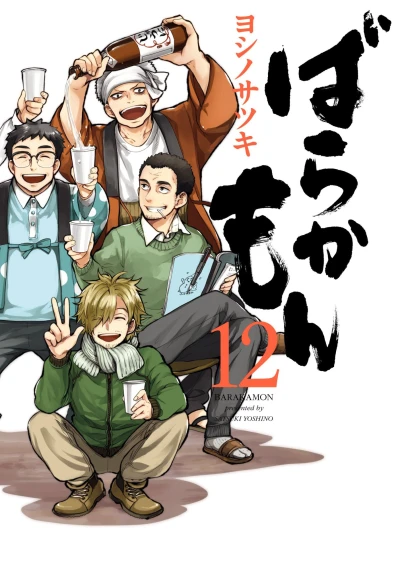 Cover of Vol. 12