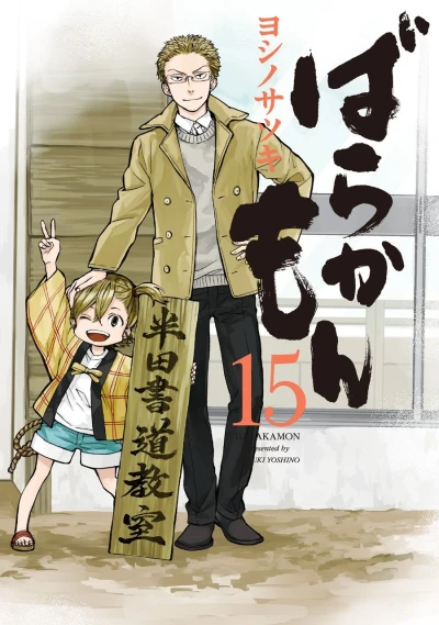 Cover of Vol. 15