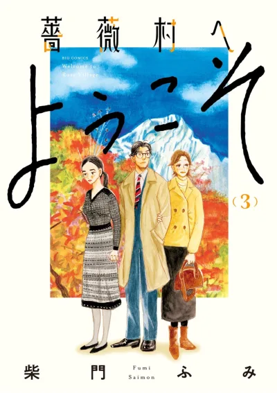 Cover of Vol. 3