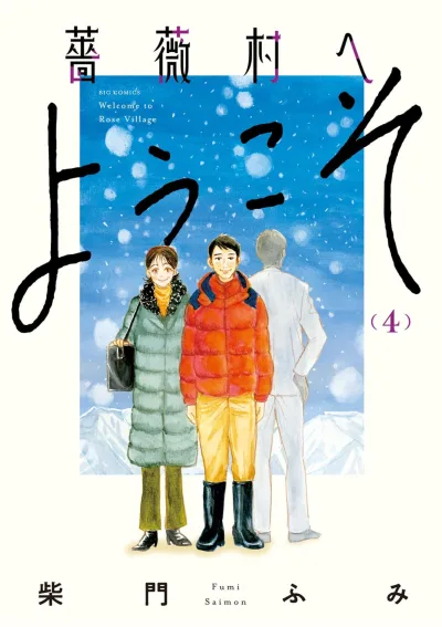 Cover of Vol. 4