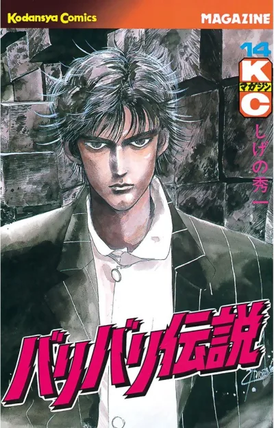 Cover of Vol. 14