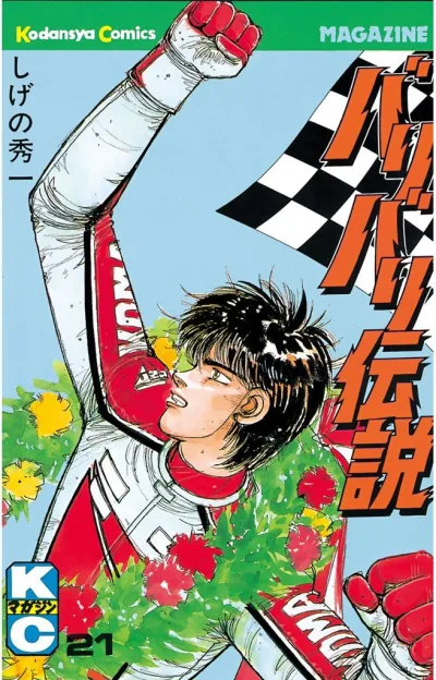 Cover of Vol. 21