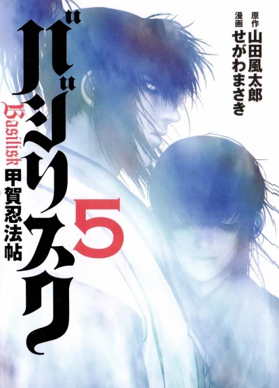 Cover of Vol. 5