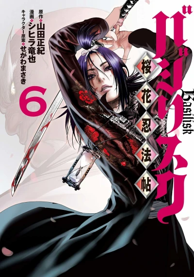 Cover of Vol. 6