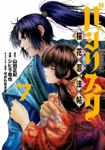 Cover of Vol. 7