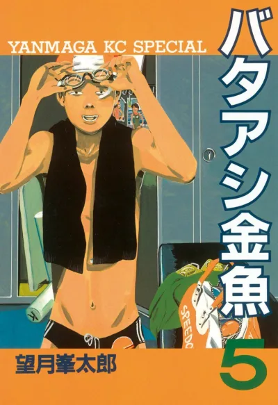 Cover of Vol. 5