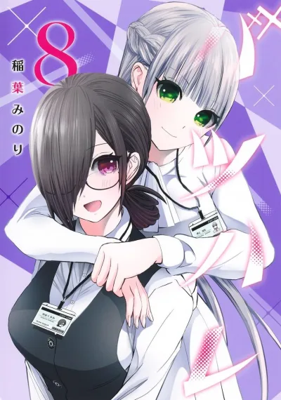 Cover of Volume 8
