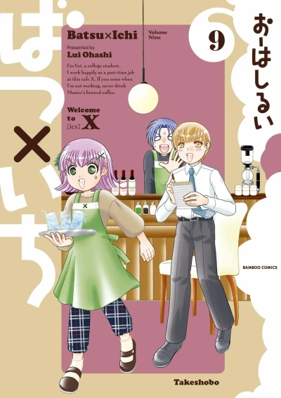 Cover of Volume Nine