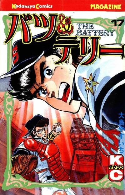 Cover of Vol. 17