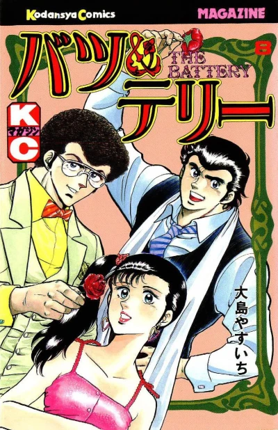 Cover of Vol. 8