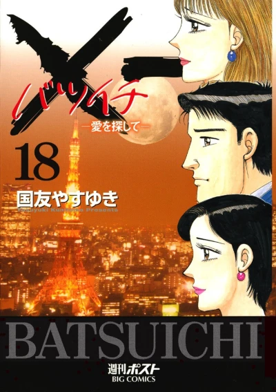 Cover of Vol. 18