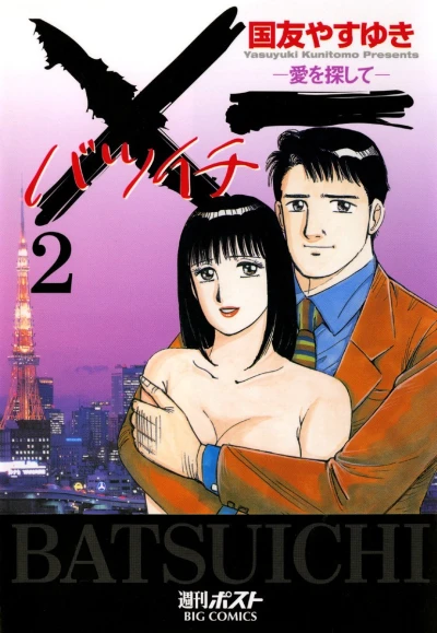 Cover of Vol. 2