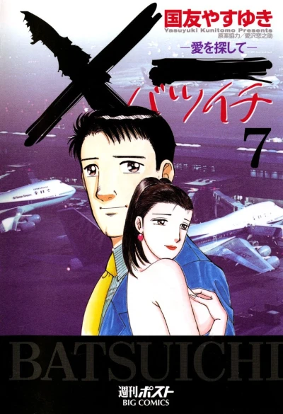 Cover of Vol. 7