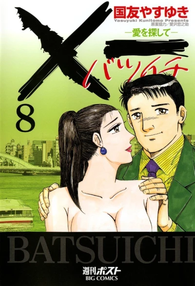 Cover of Vol. 8