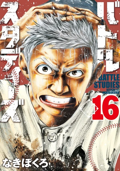 Cover of Vol. 16