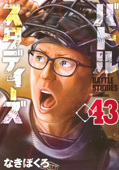 Cover of Vol. 43