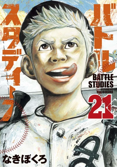 Cover of Vol. 21