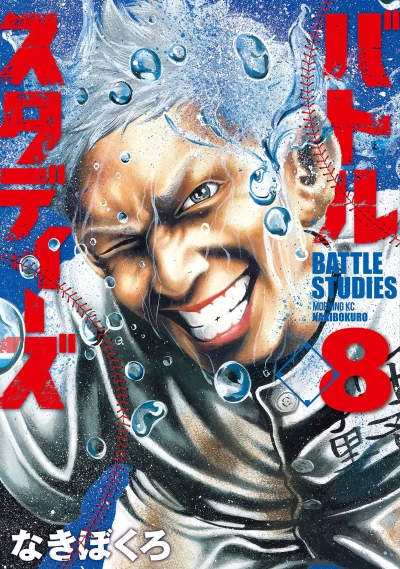 Cover of Vol. 8