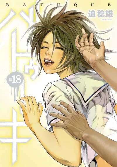 Cover of no 18