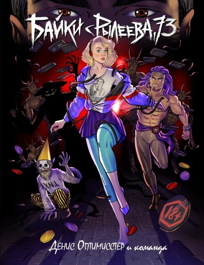 Cover of Байки с Рылеева, 73