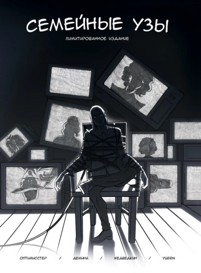 Cover of Semeynyye uzy