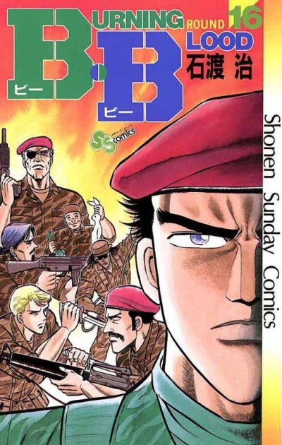 Cover of Vol. 16