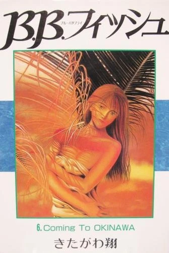 Cover of Volume #6