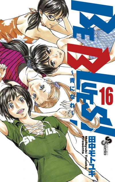 Cover of Vol. 16
