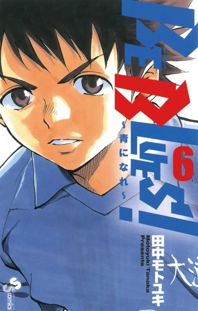 Cover of Vol. 6