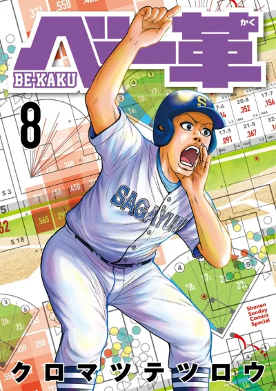 Cover of Volume 8