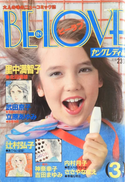 Cover of Volume #198103