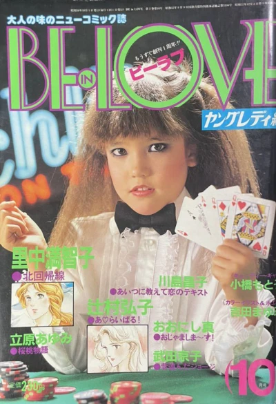 Cover of Volume #198110