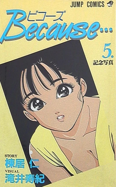 Cover of Vol. 5