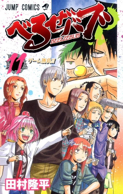 Cover of Game Shōbu!!