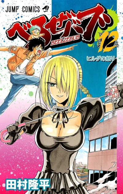 Cover of Hilda no Ikari