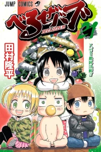 X'mas Saishū Kessen!!