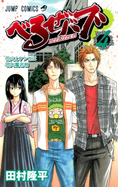 Cover of Hanabi to Kenka wa Ishiyama Meibutsu