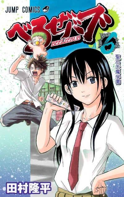 Cover of Saint Ishiyama Gakuen