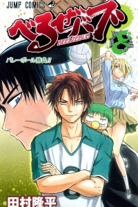 Volleyball Shōbu!!
