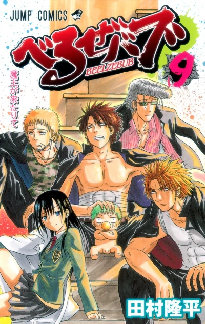 Cover of Maō ga Kitarite