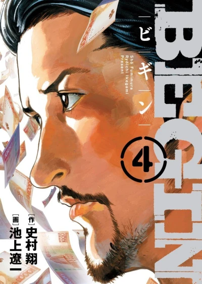 Cover of Vol. 4