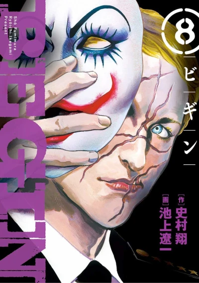 Cover of Vol. 8